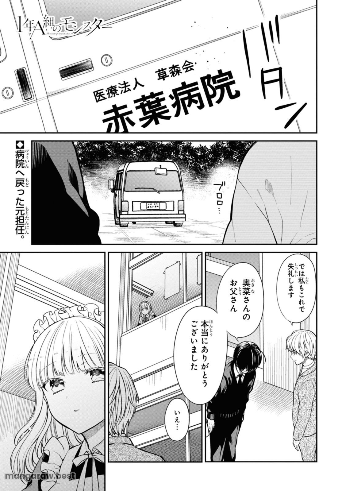 1年A組のモンスター - 第62.1話 - Page 1