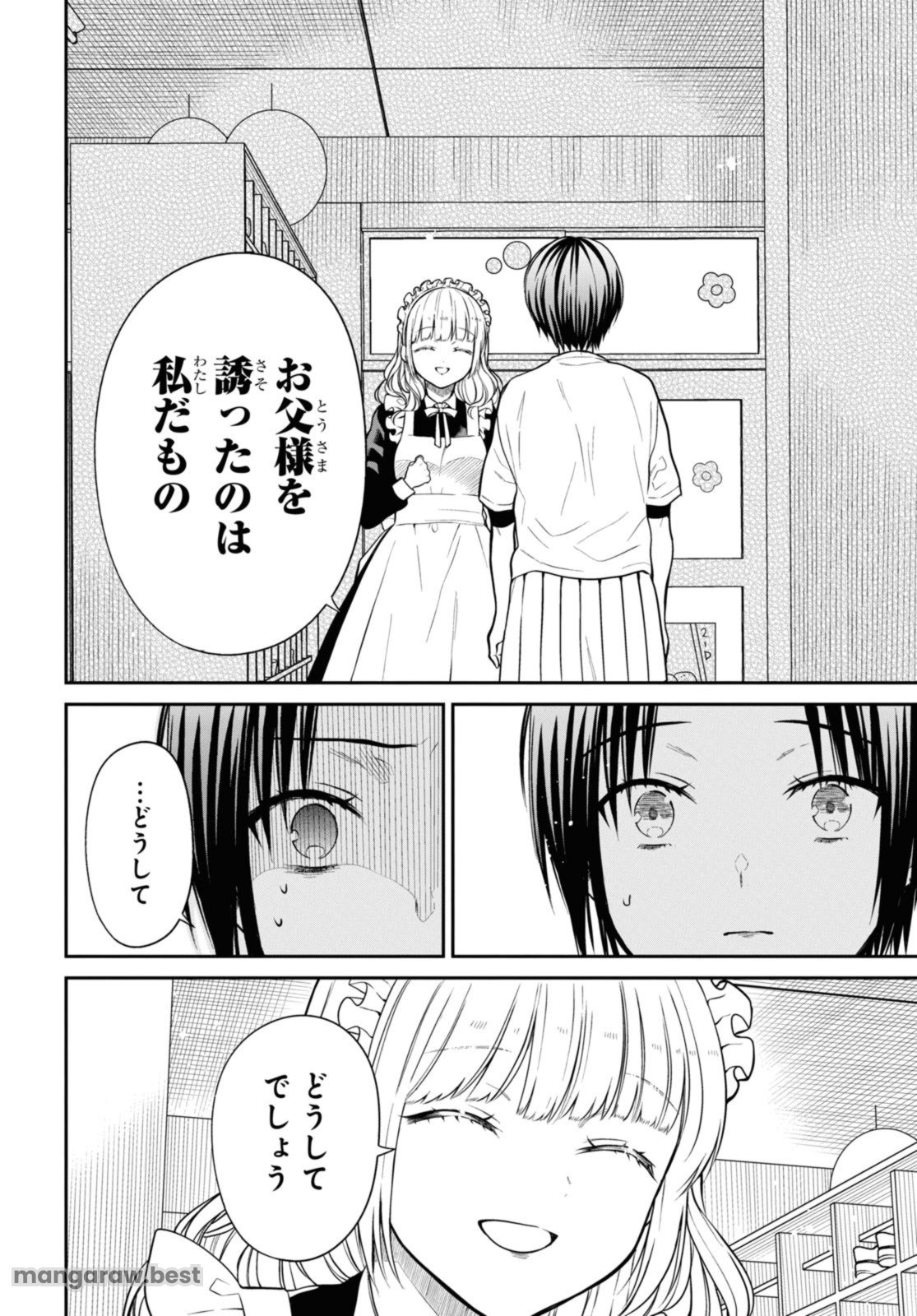 1年A組のモンスター - 第62.1話 - Page 10