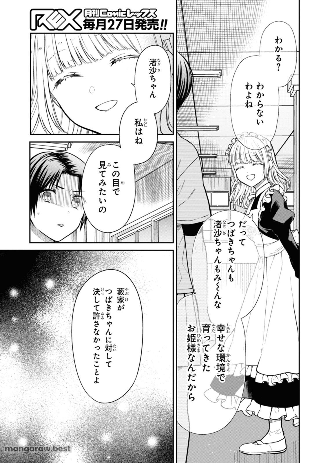 1年A組のモンスター - 第62.1話 - Page 11