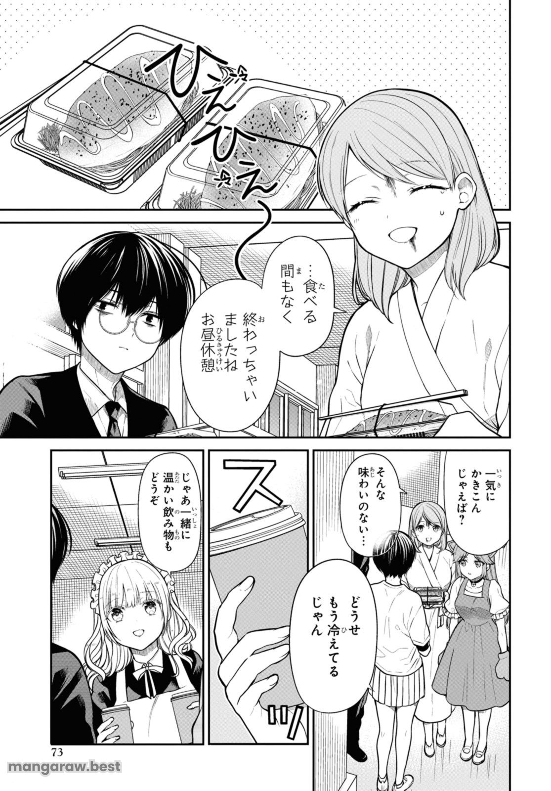 1年A組のモンスター - 第62.1話 - Page 3