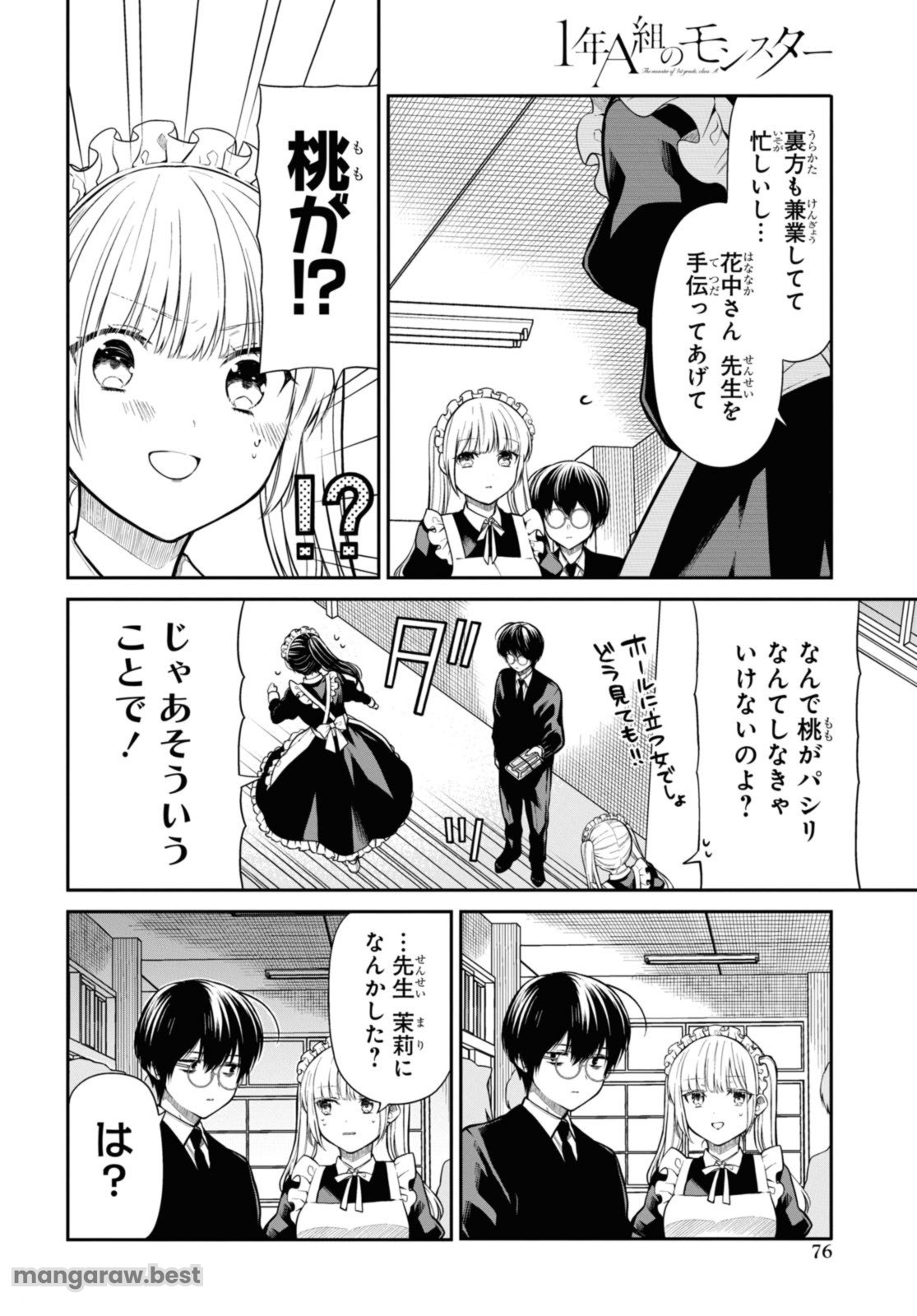 1年A組のモンスター - 第62.1話 - Page 6