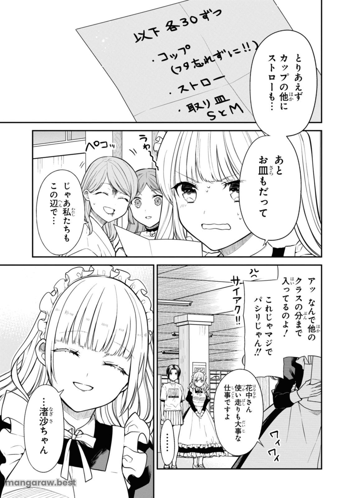 1年A組のモンスター 第62.1話 - Page 7