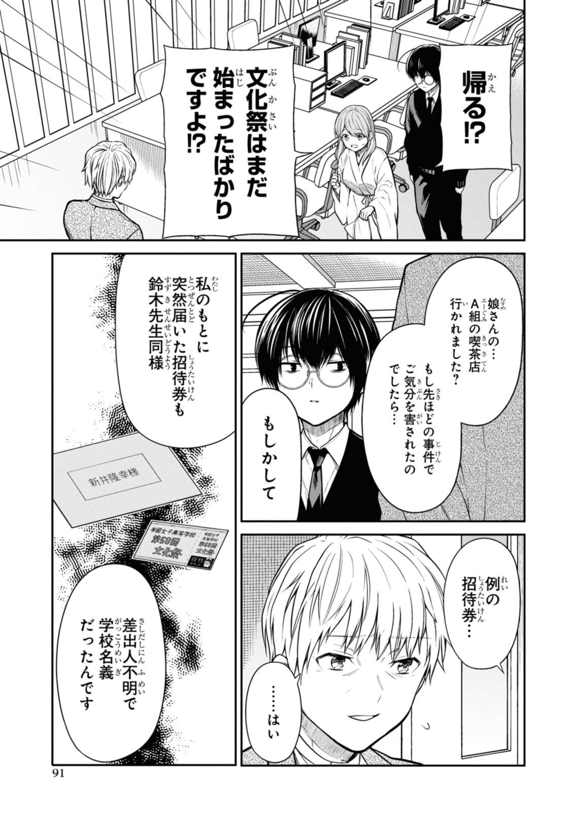 1年A組のモンスター - 第61.2話 - Page 5