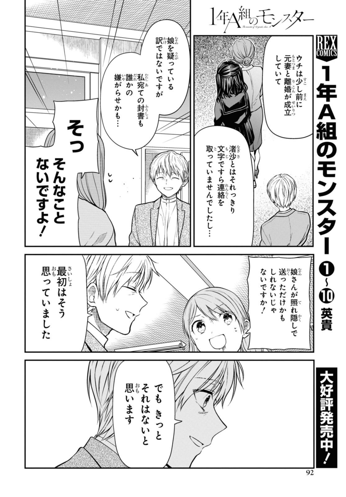 1年A組のモンスター - 第61.2話 - Page 6