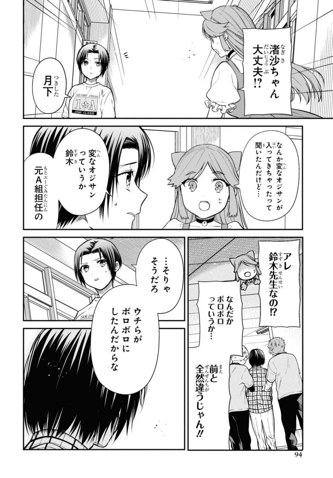 1年A組のモンスター - 第61.2話 - Page 8