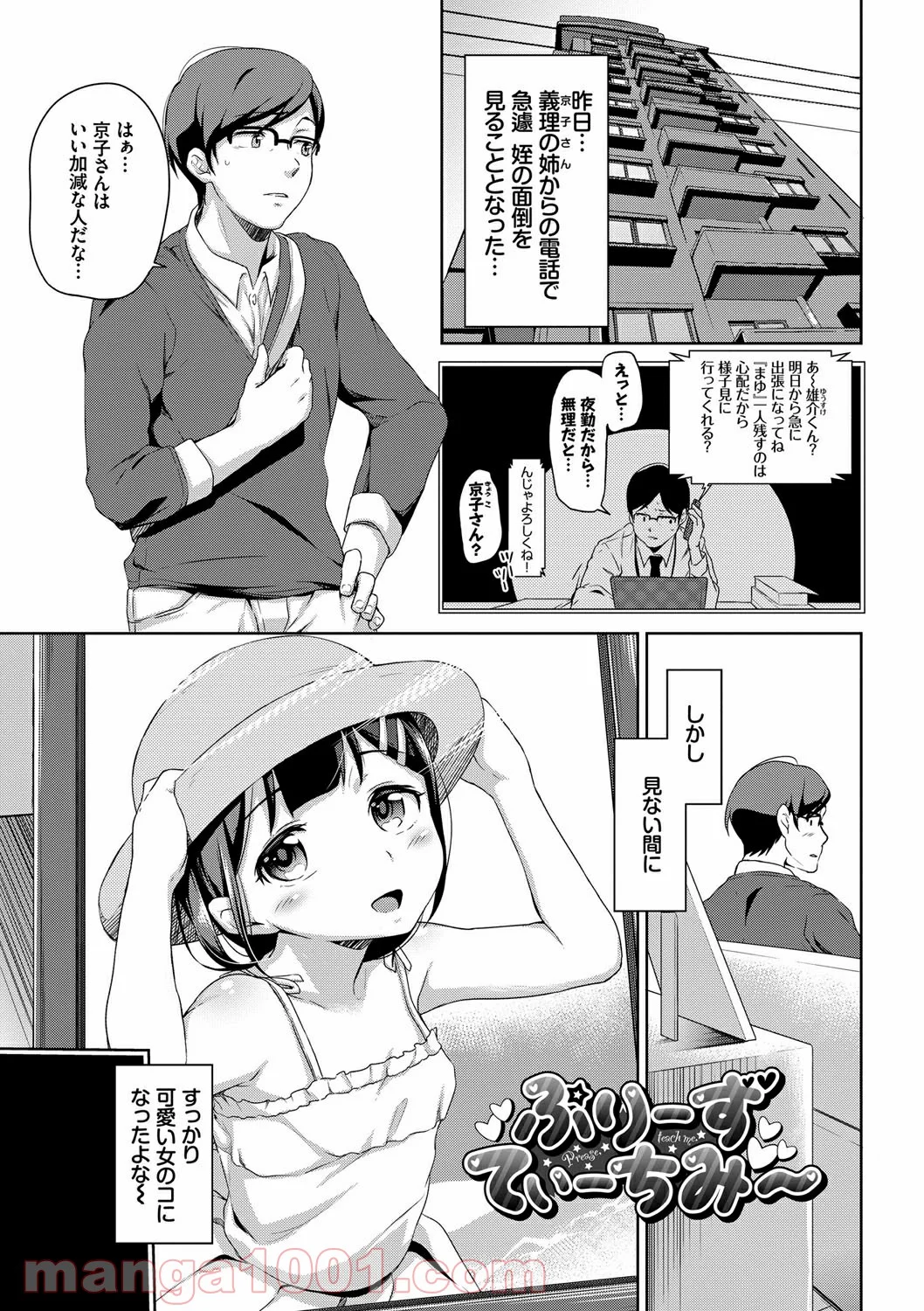 Hentai – ちゅぱちゅぱ 第6話 - Page 1