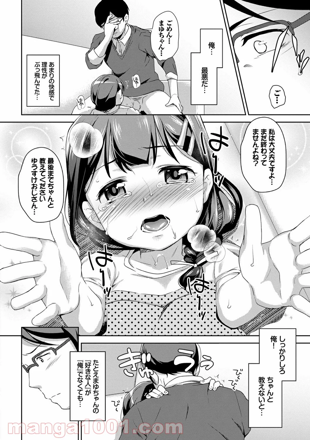 Hentai – ちゅぱちゅぱ 第6話 - Page 12