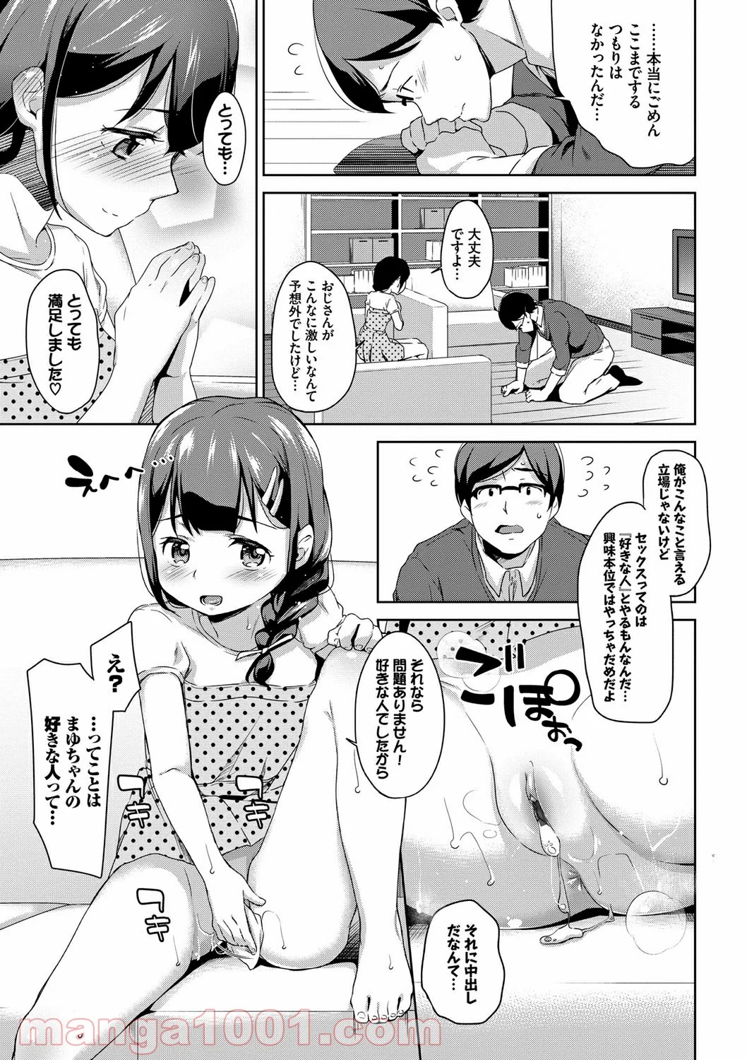 Hentai – ちゅぱちゅぱ 第6話 - Page 17