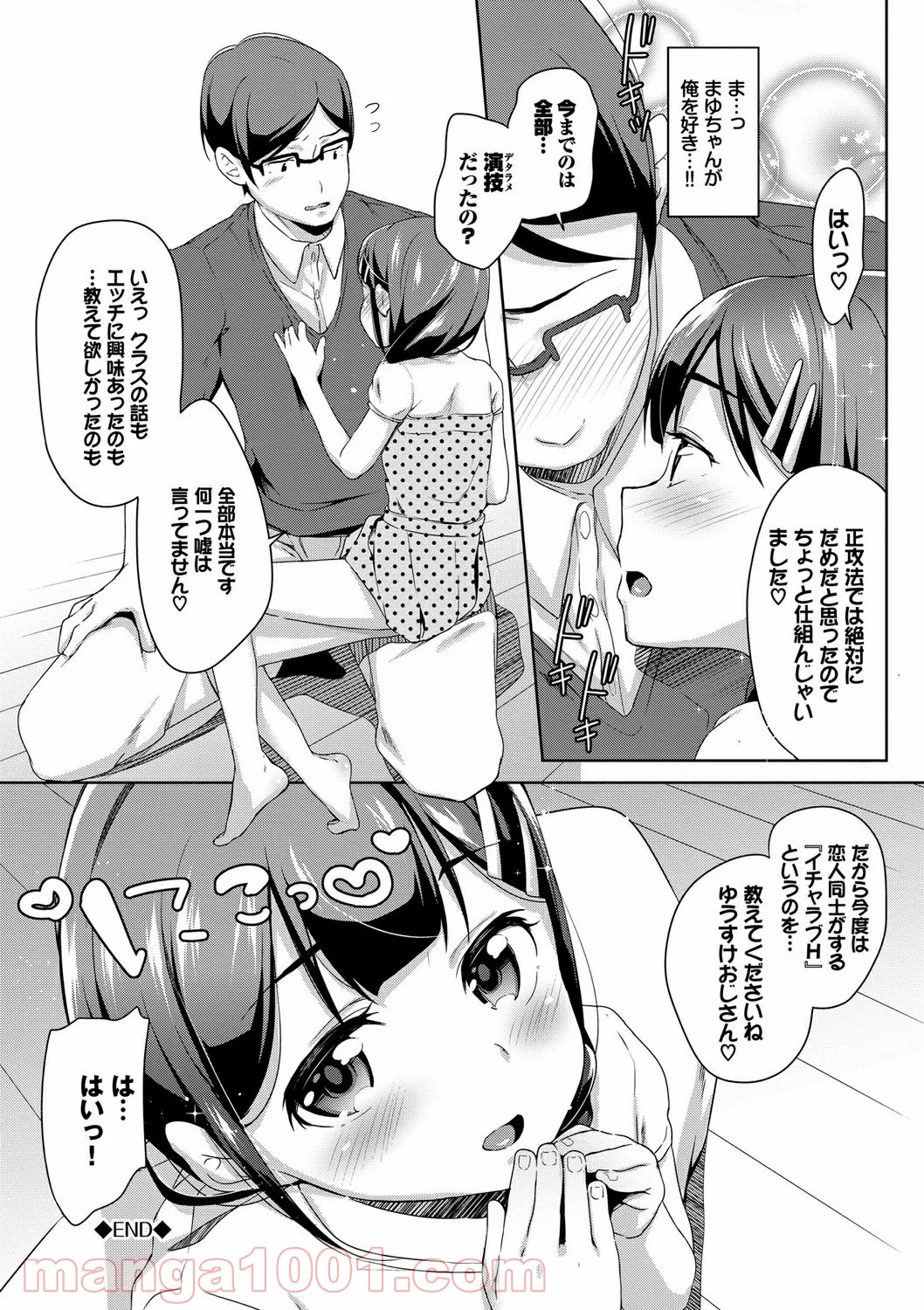 Hentai – ちゅぱちゅぱ - 第6話 - Page 18