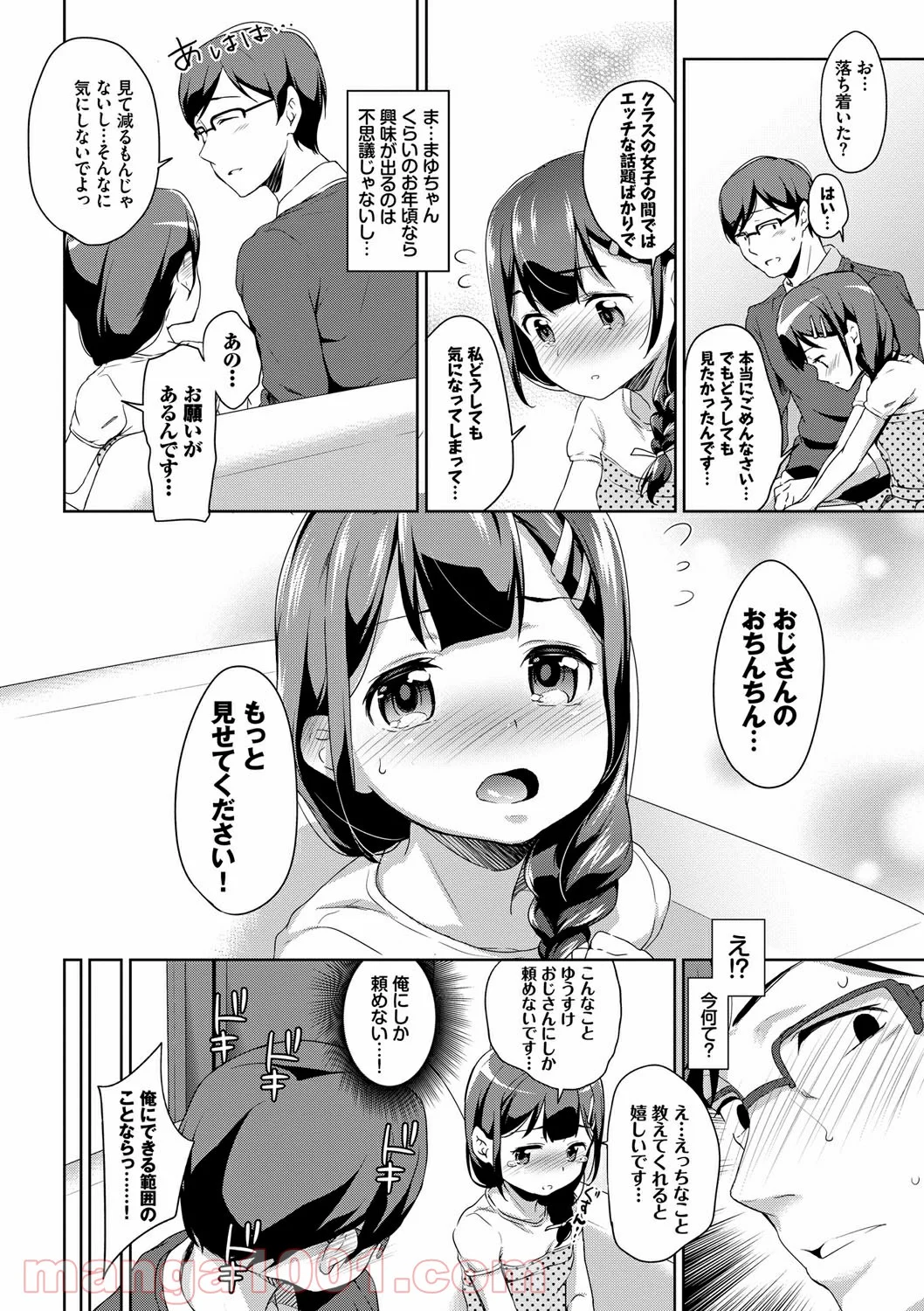 Hentai – ちゅぱちゅぱ 第6話 - Page 4