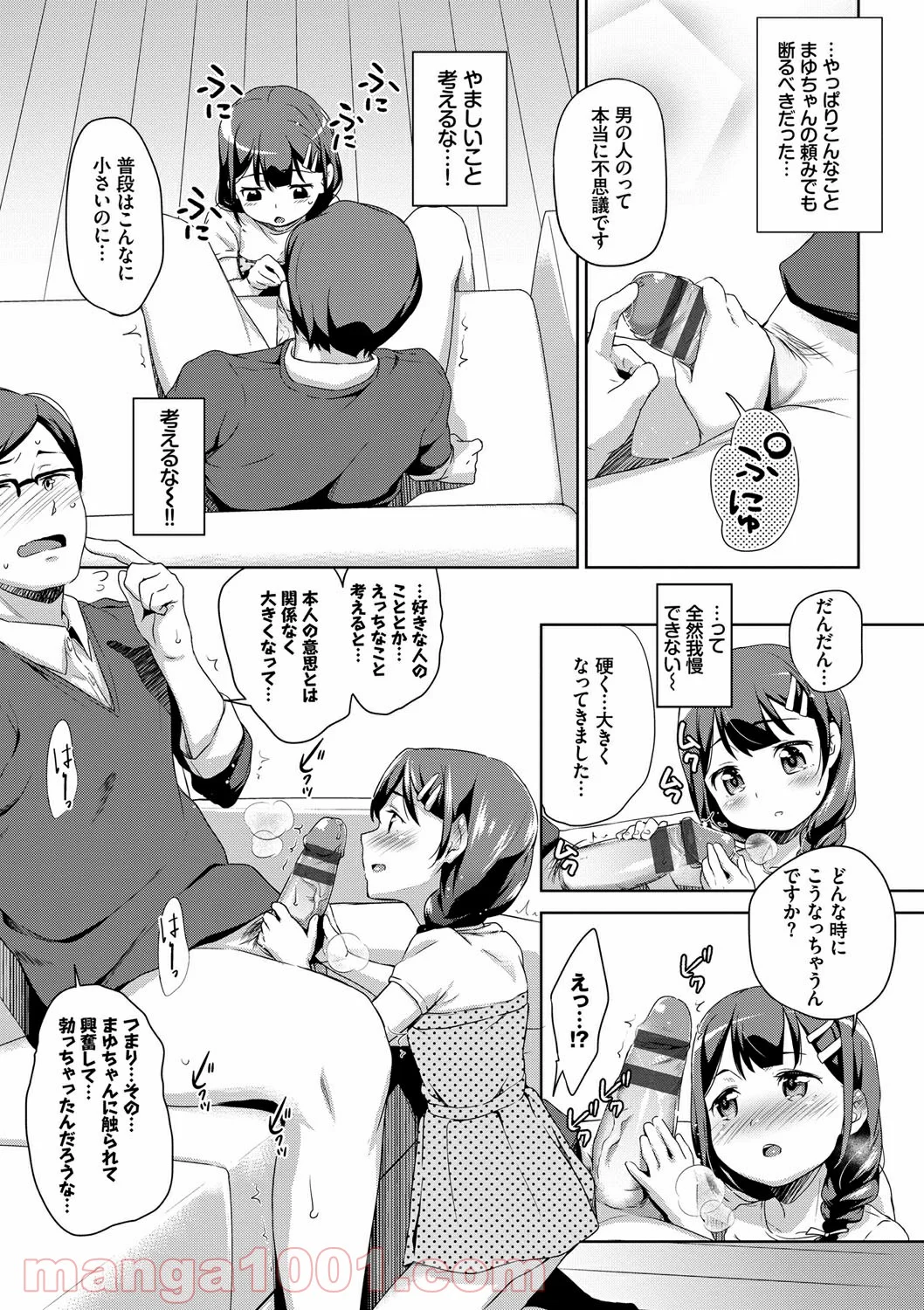 Hentai – ちゅぱちゅぱ 第6話 - Page 5