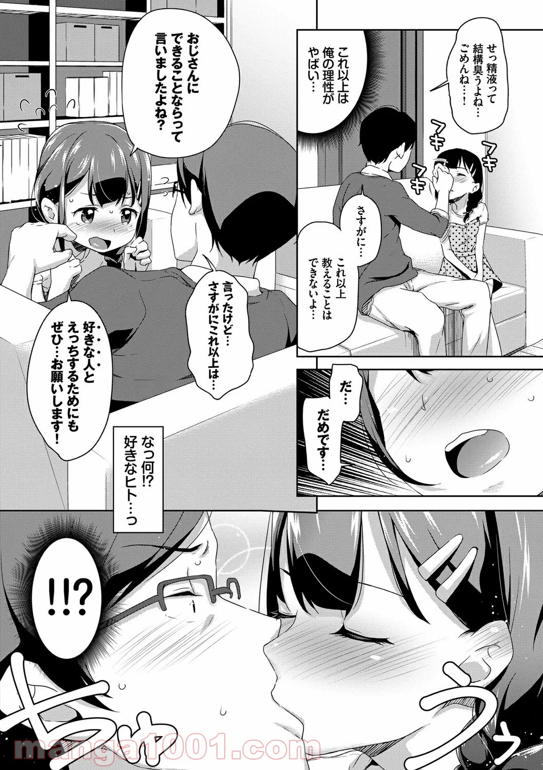 Hentai – ちゅぱちゅぱ - 第6話 - Page 8