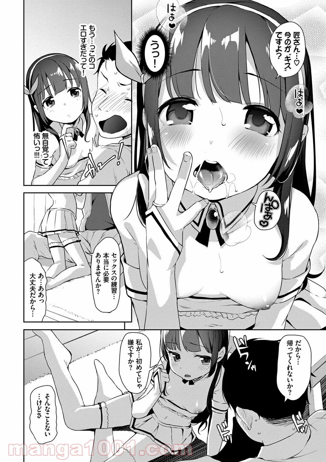 Hentai – ちゅぱちゅぱ 第2話 - Page 6