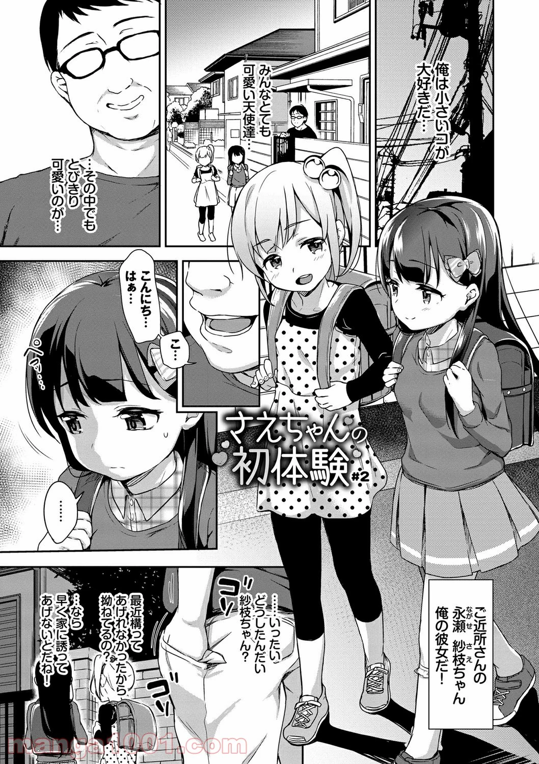 Hentai – ちゅぱちゅぱ - 第8話 - Page 1