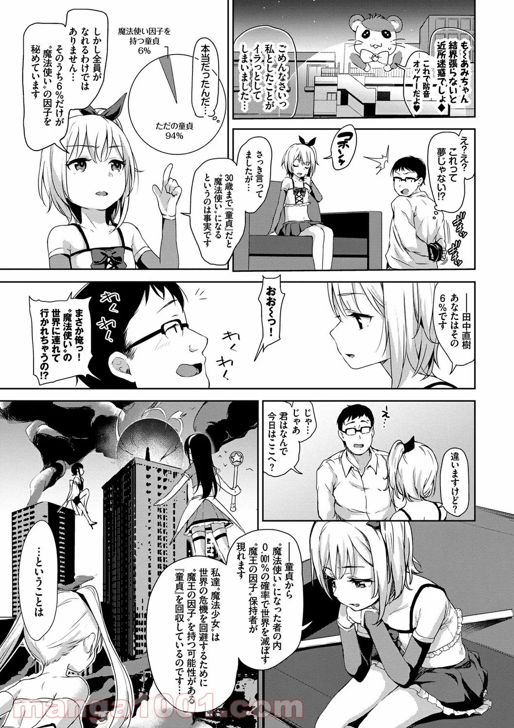 Hentai – ちゅぱちゅぱ 第1話 - Page 6