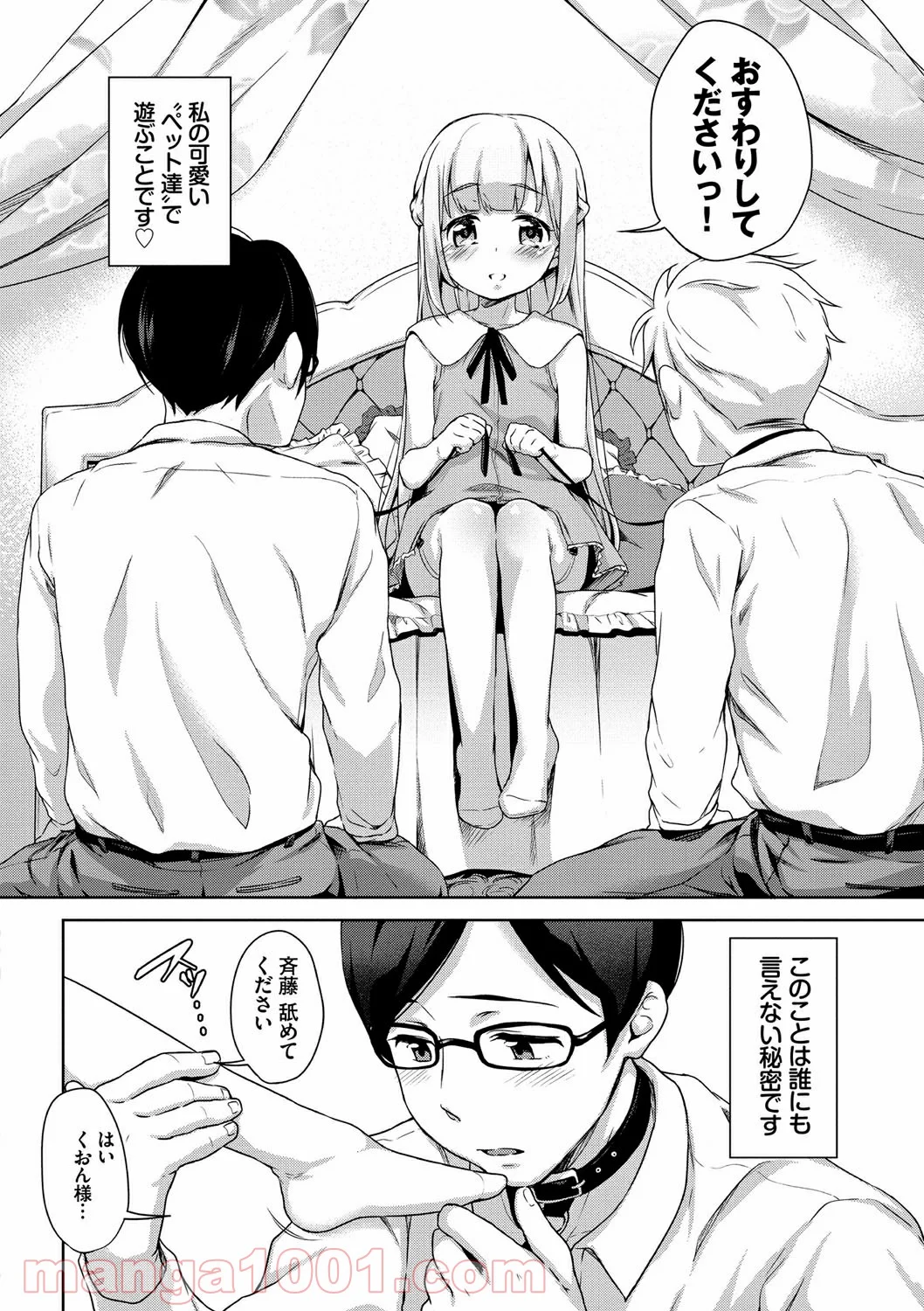 Hentai – ちゅぱちゅぱ 第4話 - Page 4