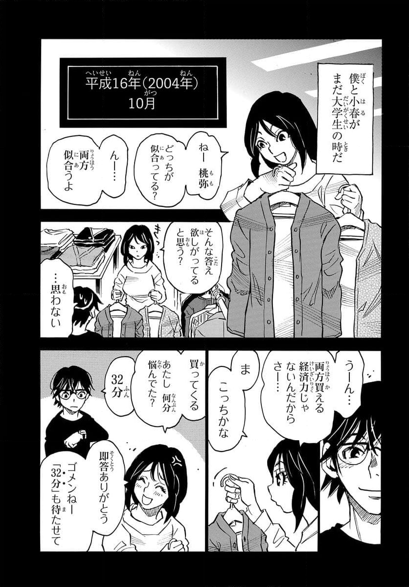 13回目の足跡 第14話 - Page 4