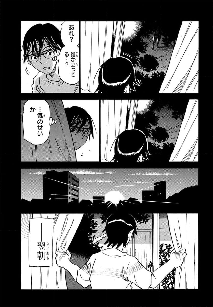 13回目の足跡 第14話 - Page 10