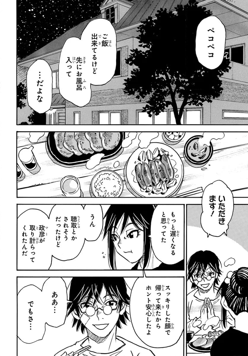 13回目の足跡 - 第16話 - Page 6