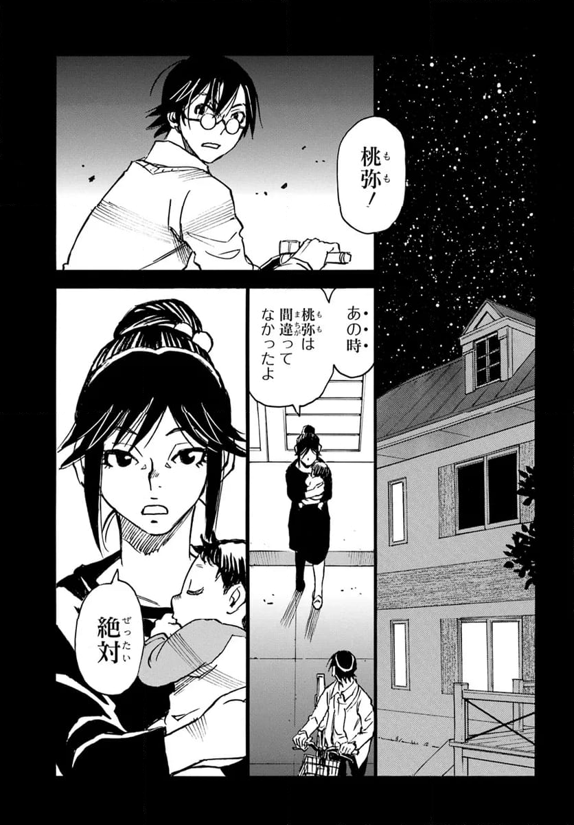 13回目の足跡 第15話 - Page 13