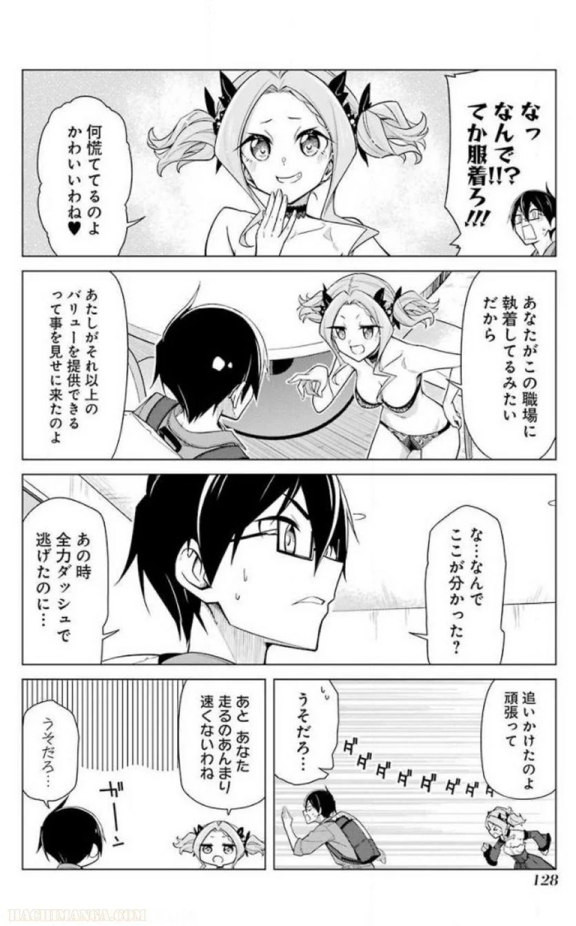 先生、俺にかまわずイッてください！！ 第8話 - Page 124