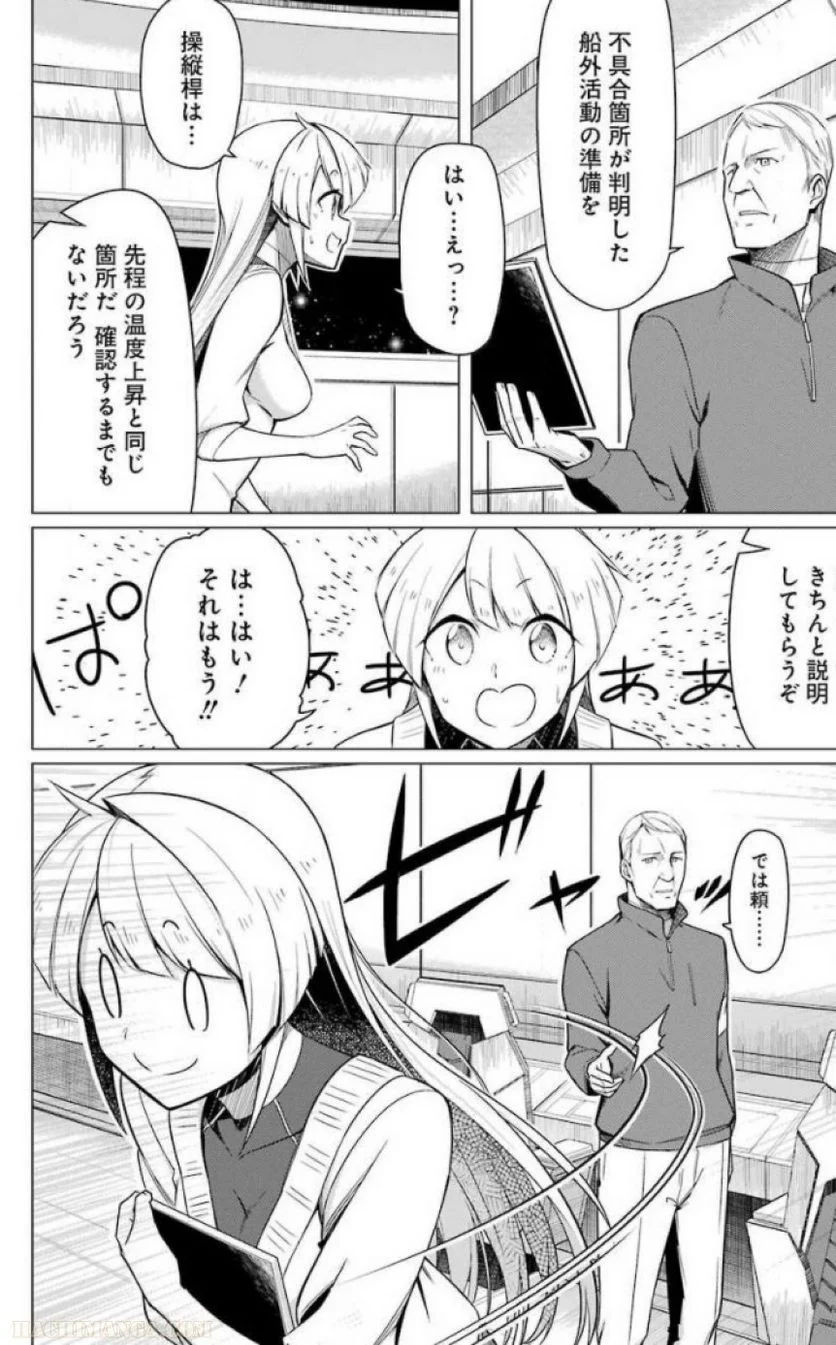 先生、俺にかまわずイッてください！！ 第8話 - Page 150