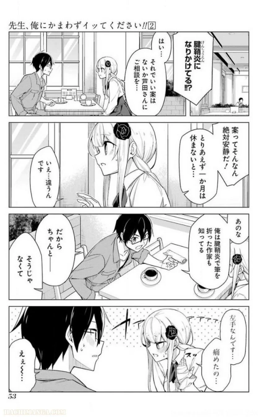 先生、俺にかまわずイッてください！！ 第8話 - Page 41