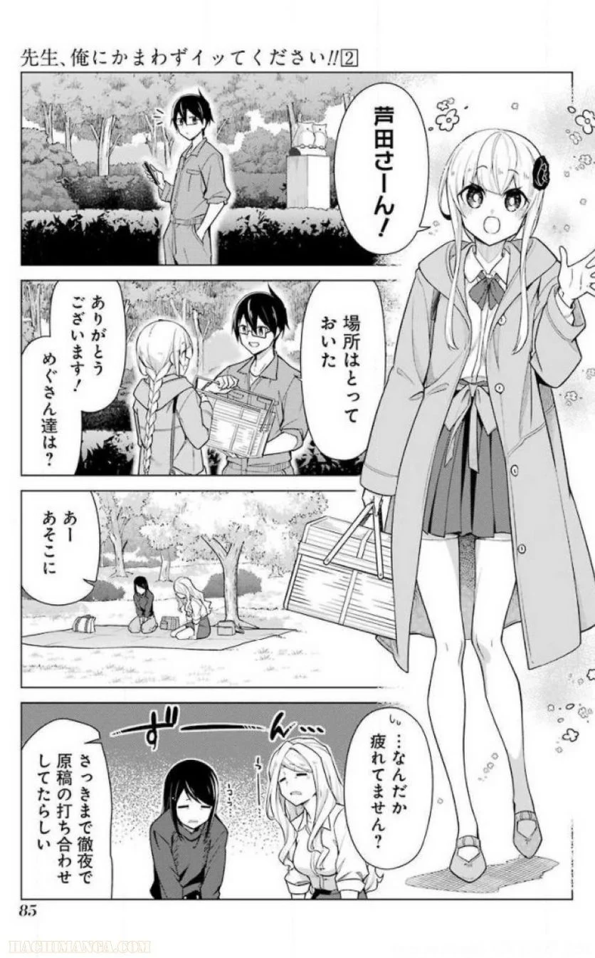 先生、俺にかまわずイッてください！！ 第8話 - Page 77