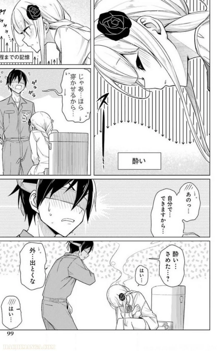 先生、俺にかまわずイッてください！！ 第8話 - Page 93