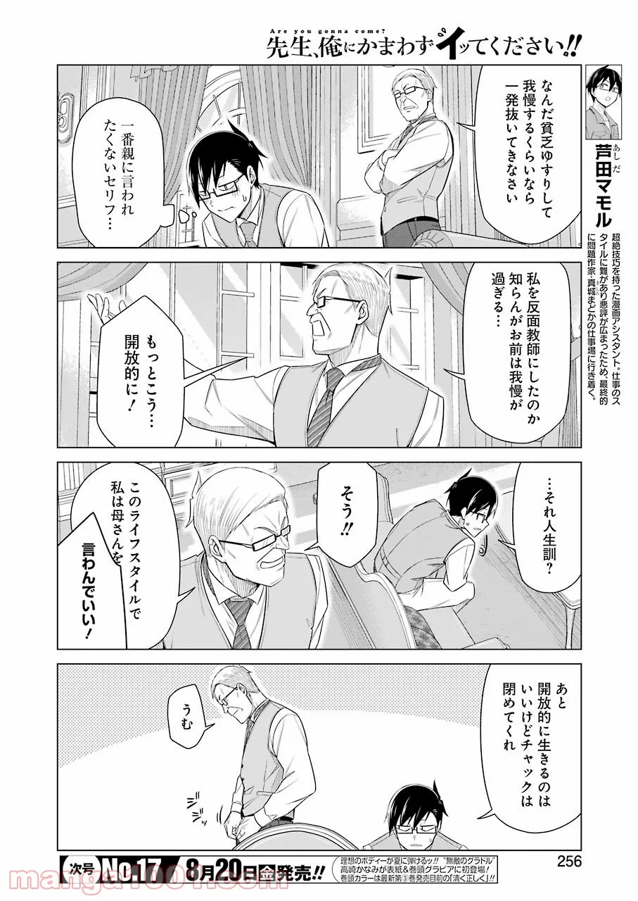 先生、俺にかまわずイッてください！！ 第53話 - Page 2