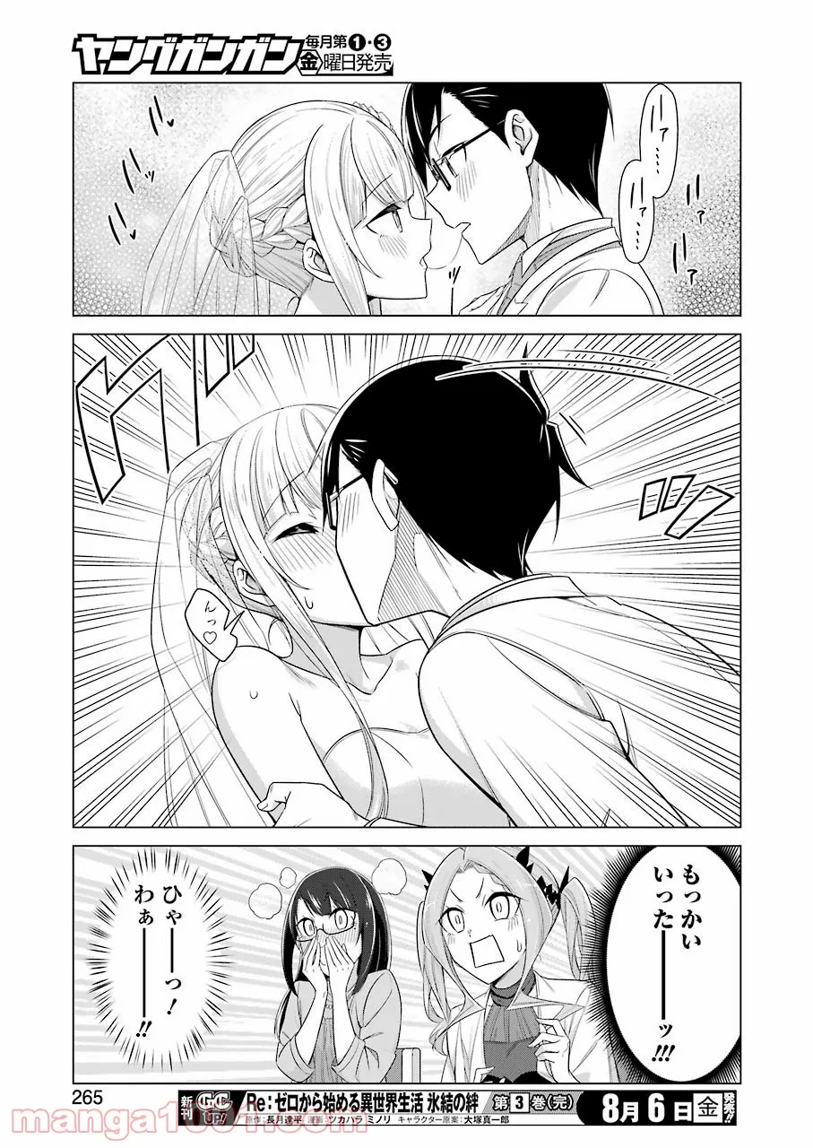 先生、俺にかまわずイッてください！！ 第53話 - Page 11