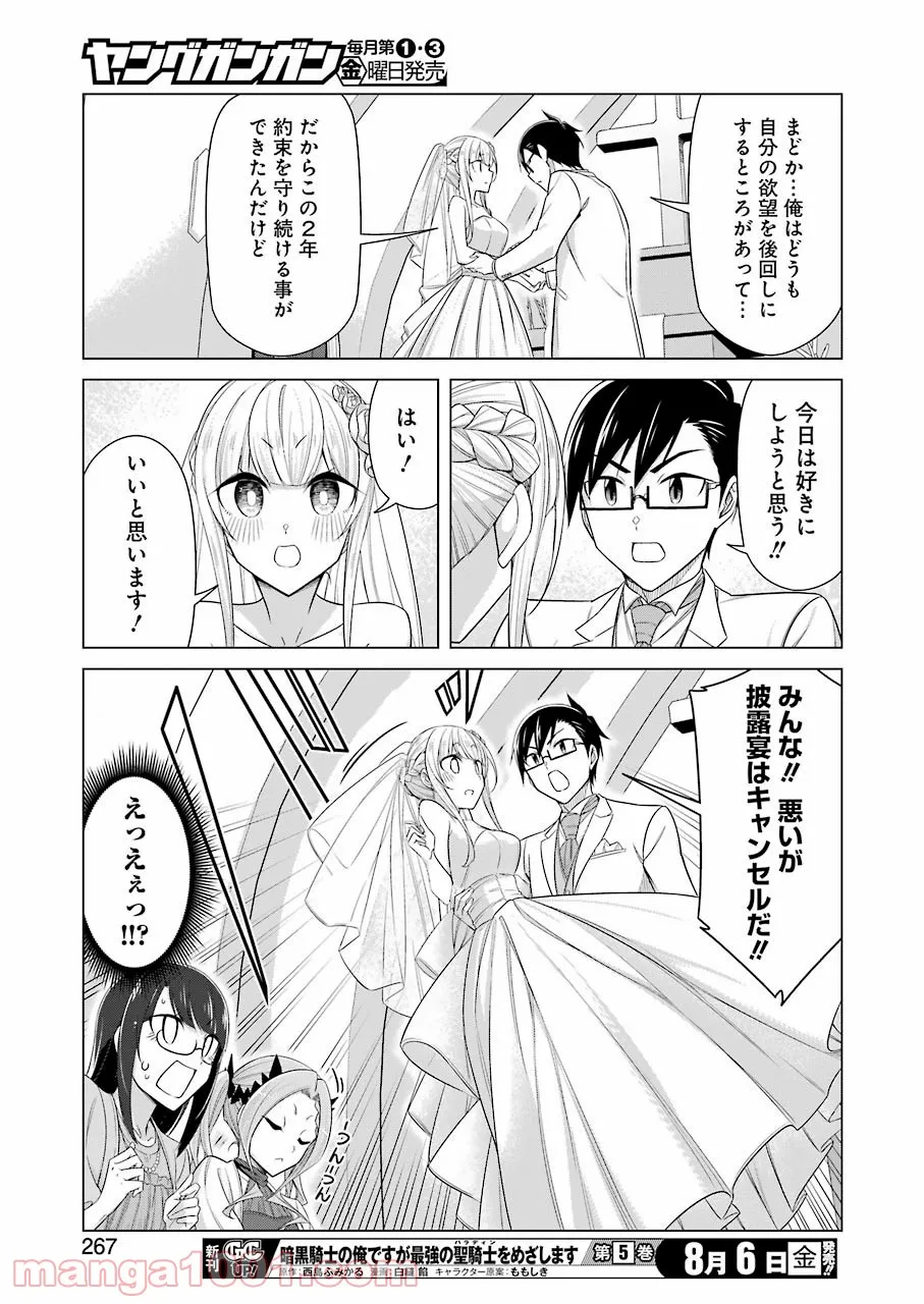 先生、俺にかまわずイッてください！！ 第53話 - Page 13