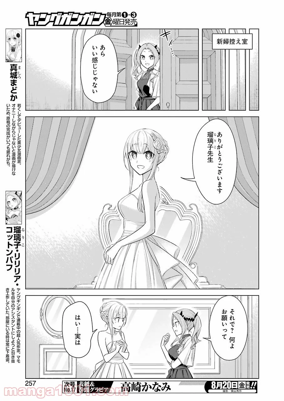 先生、俺にかまわずイッてください！！ 第53話 - Page 3