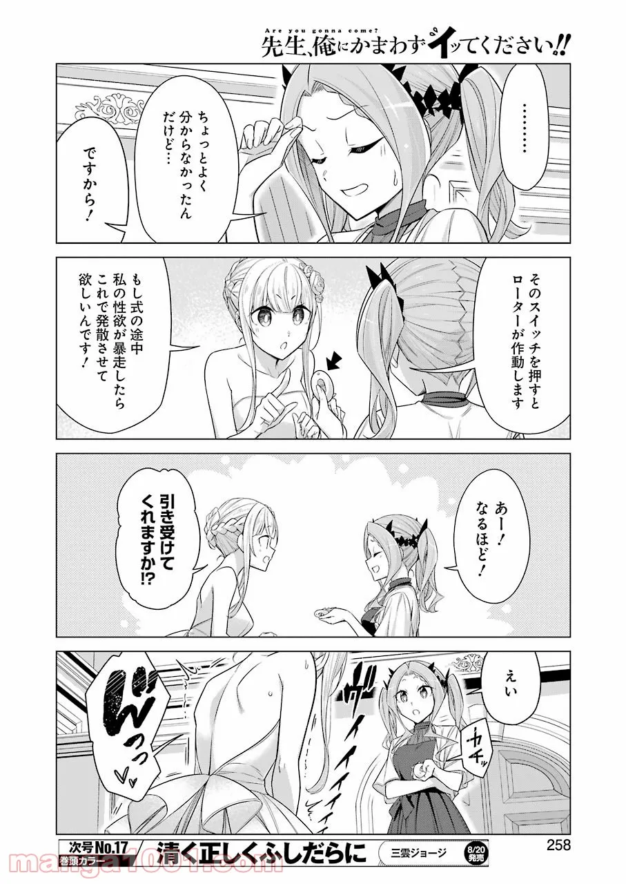 先生、俺にかまわずイッてください！！ 第53話 - Page 4