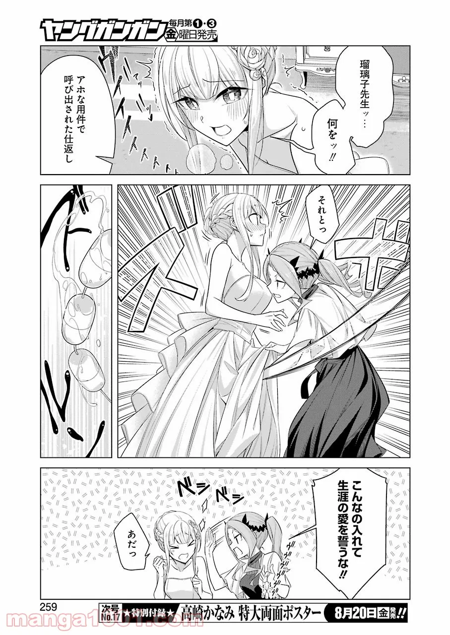 先生、俺にかまわずイッてください！！ 第53話 - Page 5