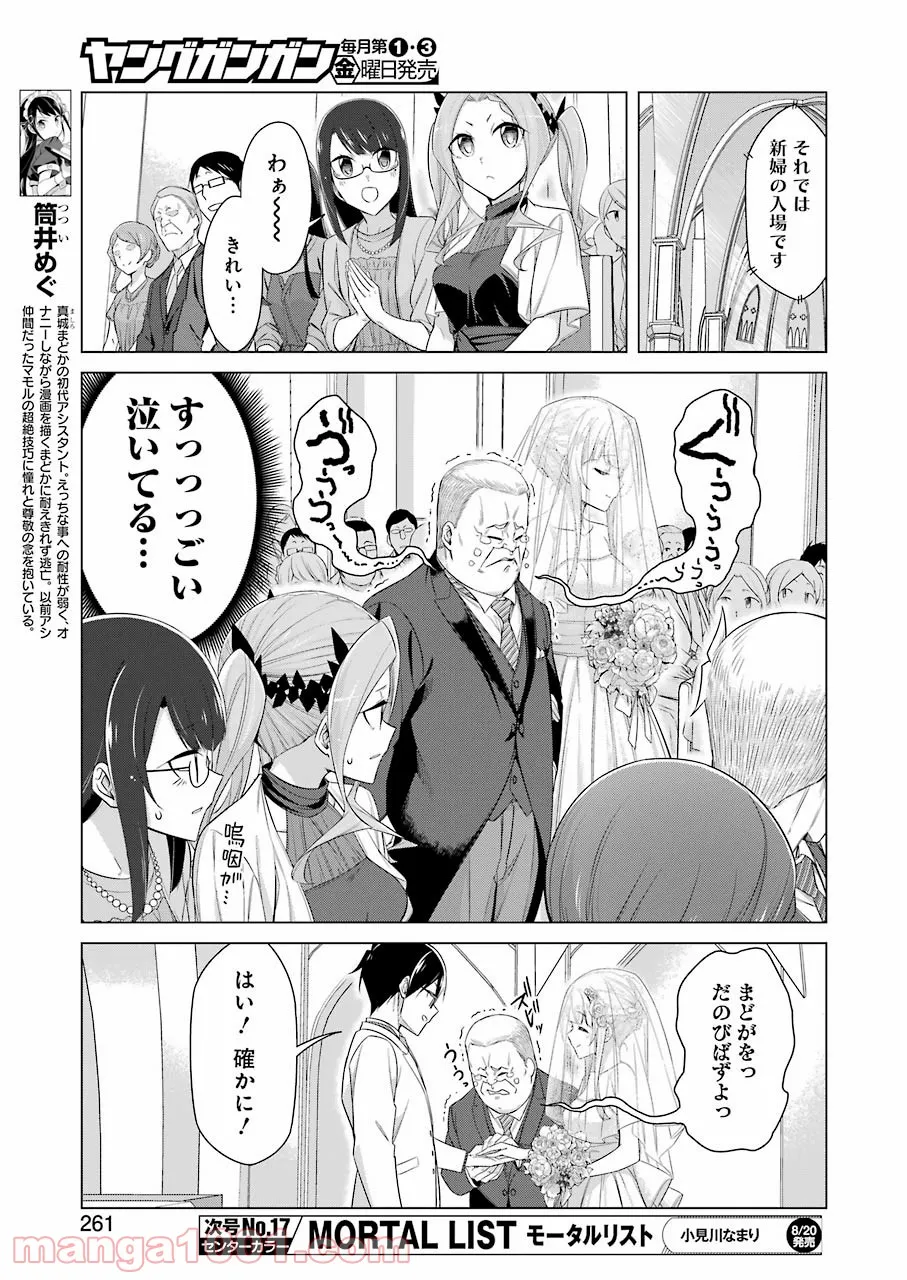 先生、俺にかまわずイッてください！！ 第53話 - Page 7