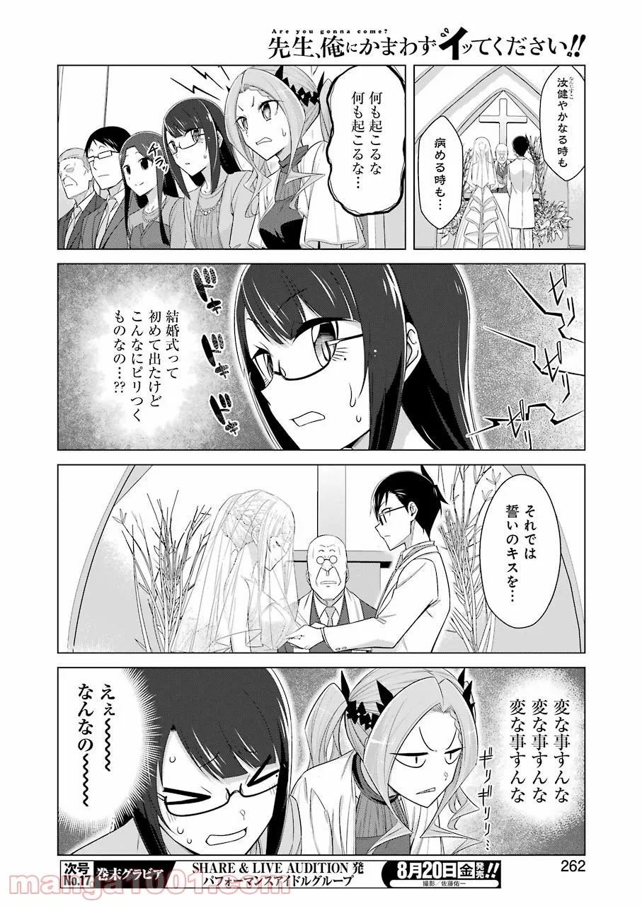 先生、俺にかまわずイッてください！！ 第53話 - Page 8