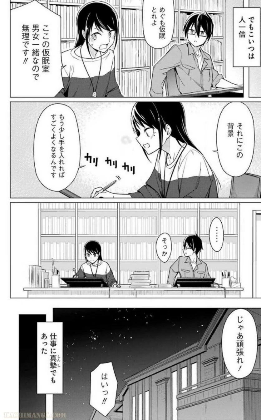 先生、俺にかまわずイッてください！！ 第1話 - Page 104