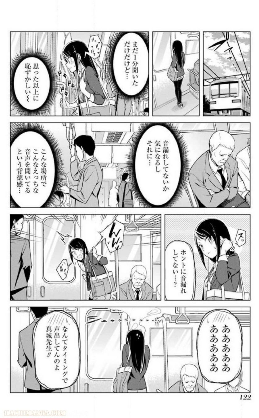 先生、俺にかまわずイッてください！！ 第1話 - Page 118