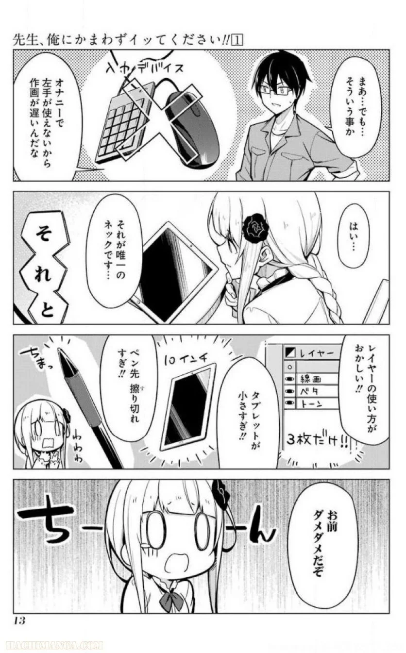 先生、俺にかまわずイッてください！！ 第1話 - Page 139