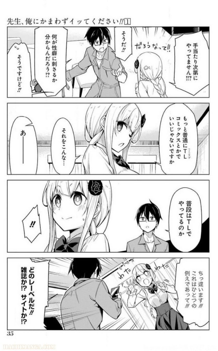 先生、俺にかまわずイッてください！！ 第1話 - Page 21