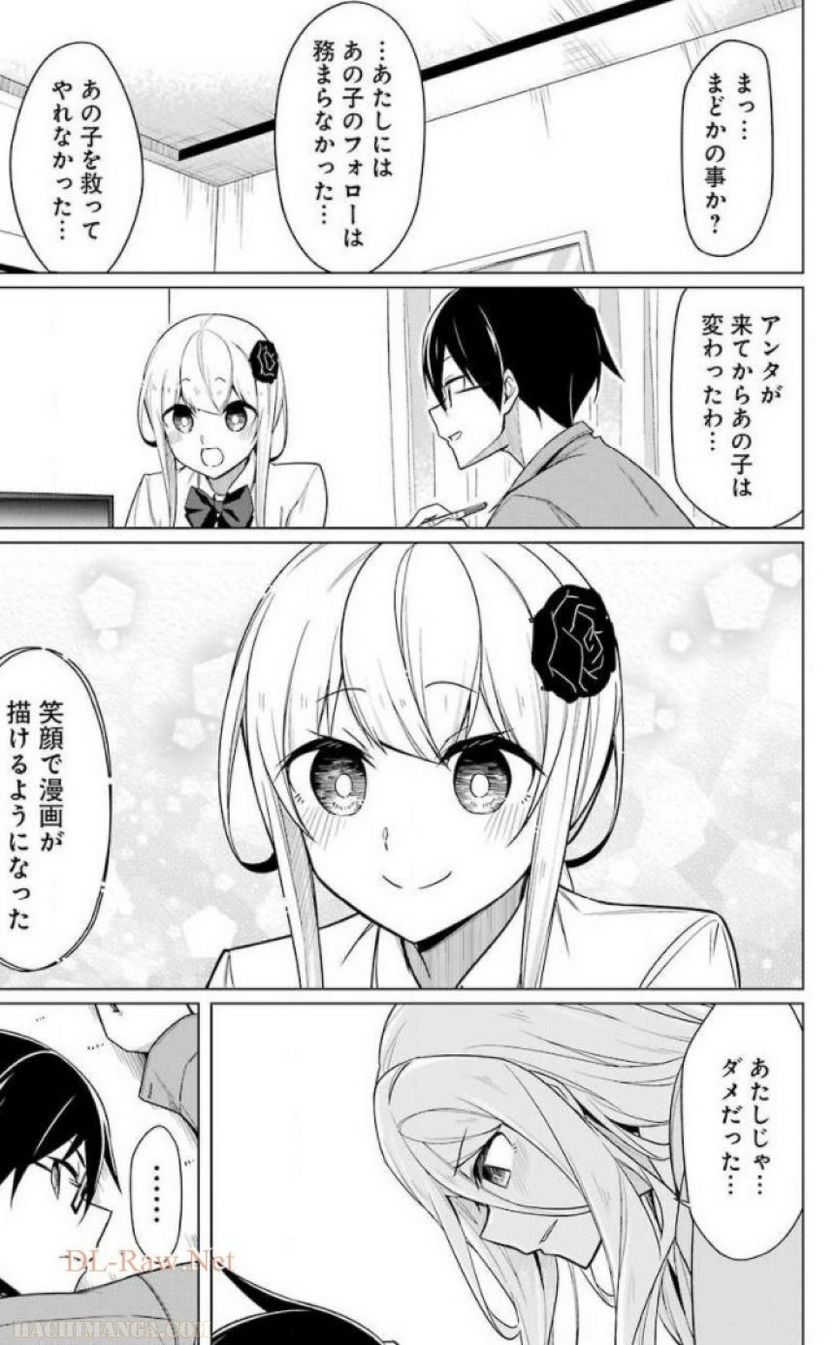 先生、俺にかまわずイッてください！！ 第1話 - Page 69