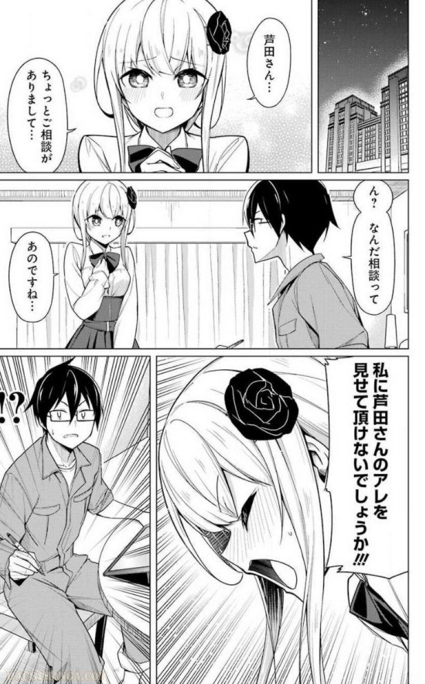 先生、俺にかまわずイッてください！！ 第1話 - Page 75