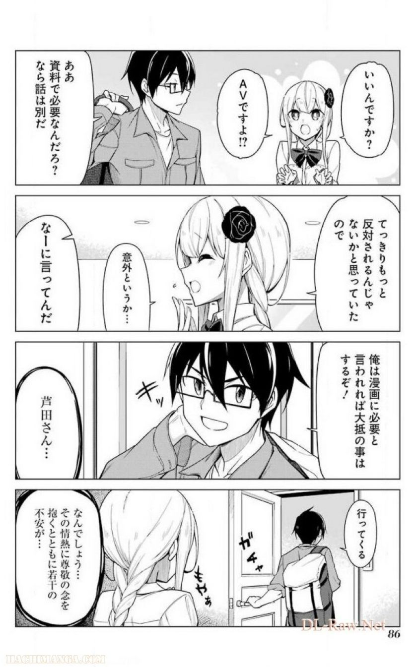 先生、俺にかまわずイッてください！！ 第1話 - Page 78