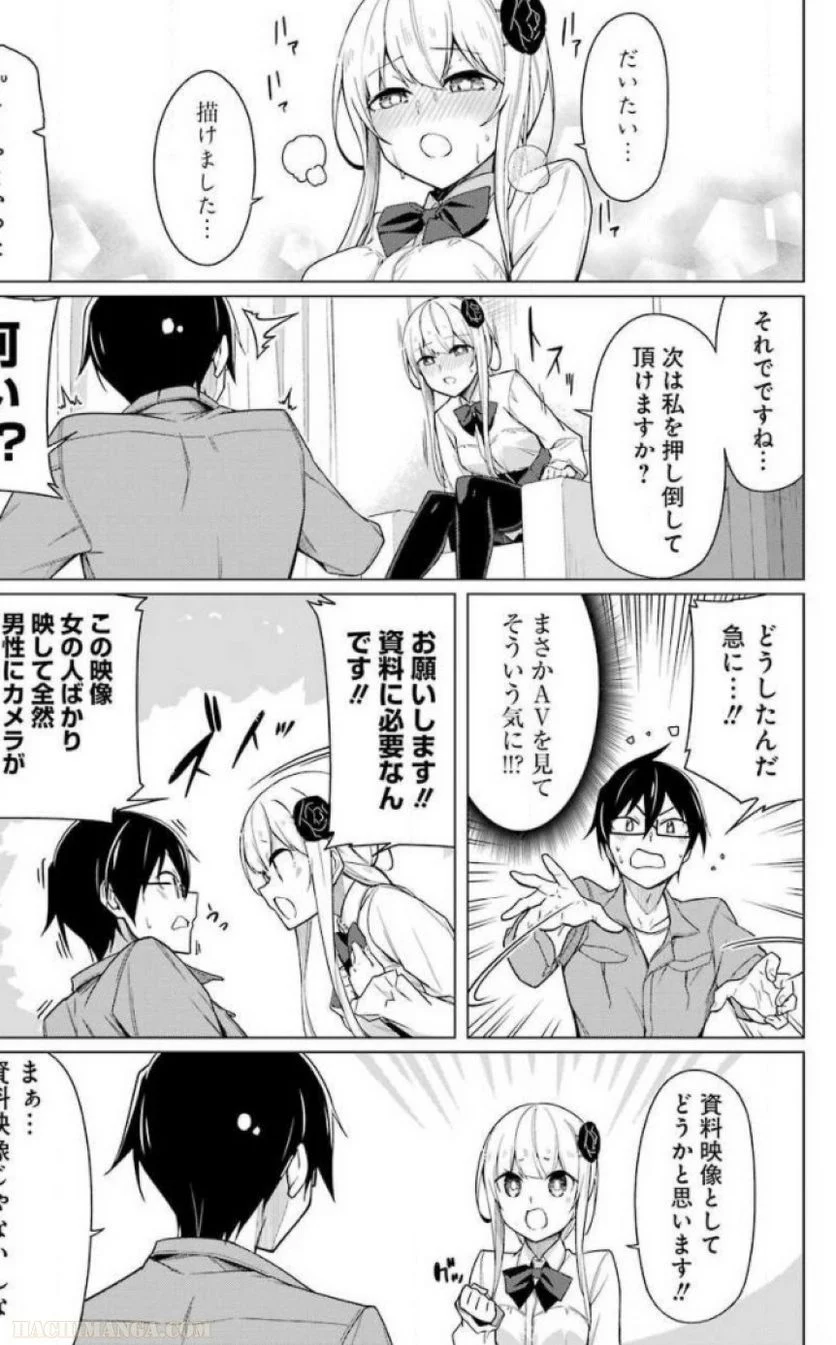 先生、俺にかまわずイッてください！！ 第1話 - Page 83