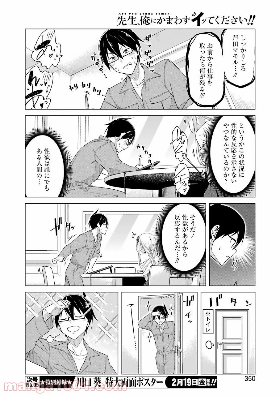 先生、俺にかまわずイッてください！！ 第44話 - Page 8