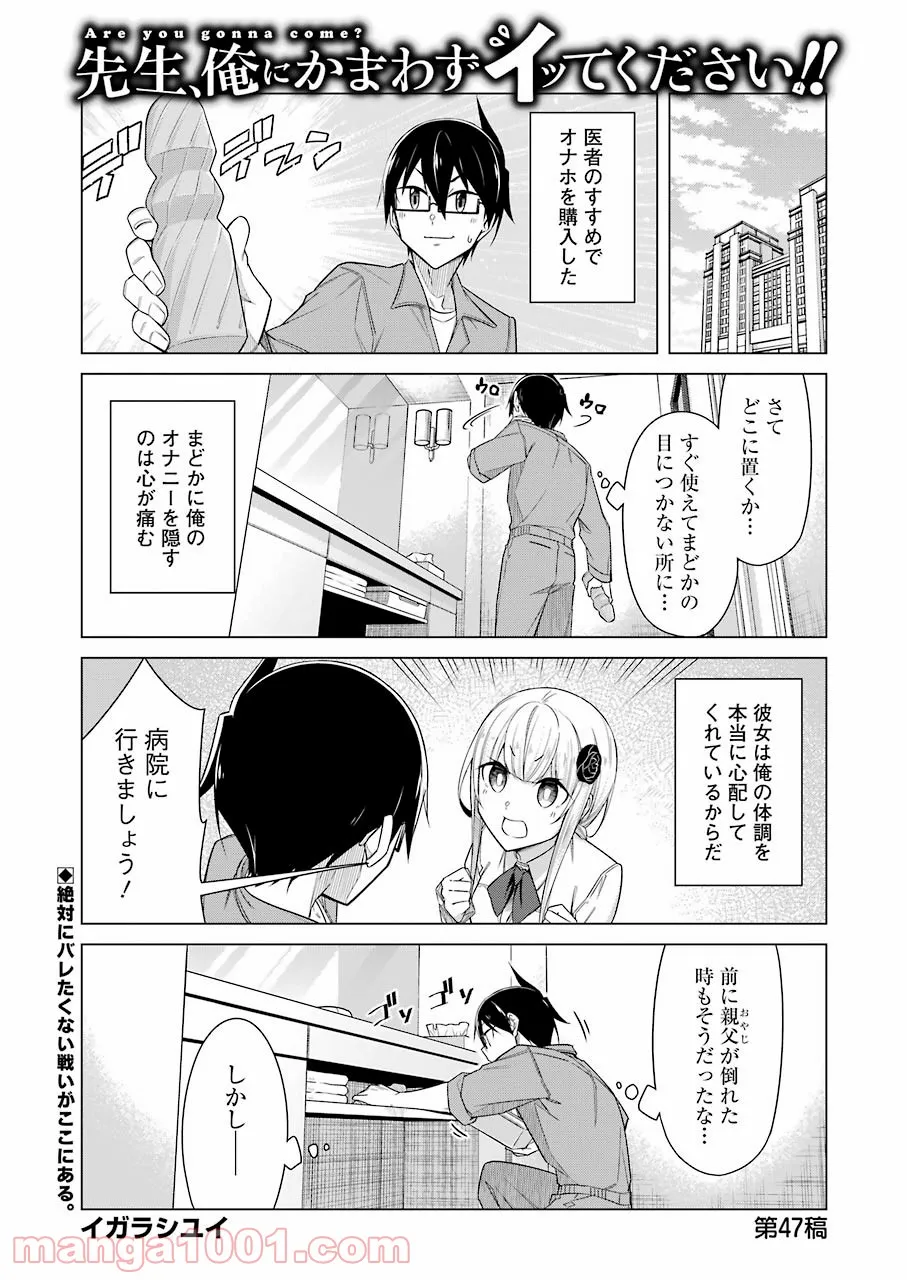 先生、俺にかまわずイッてください！！ 第47話 - Page 1