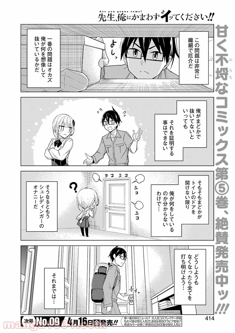 先生、俺にかまわずイッてください！！ 第47話 - Page 2