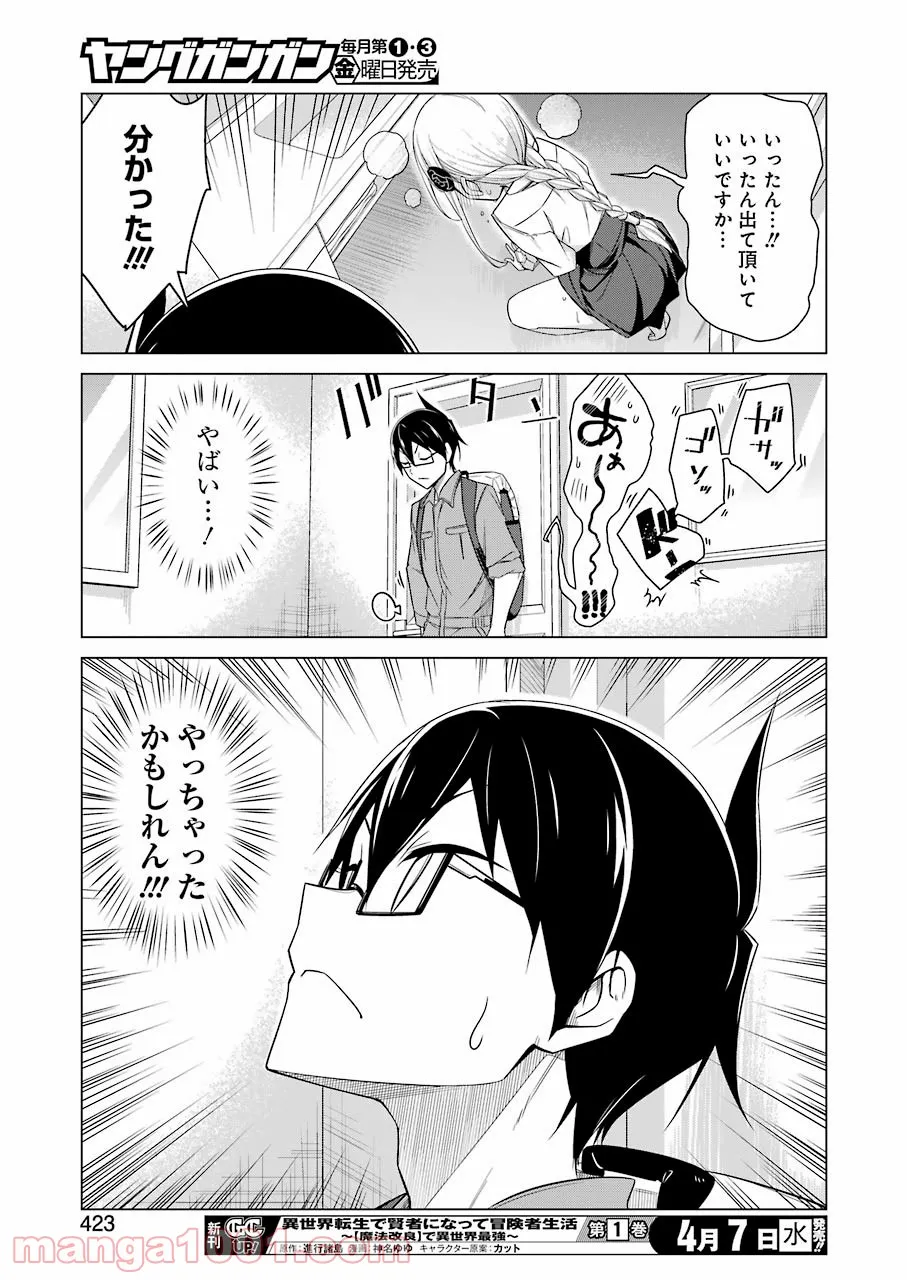 先生、俺にかまわずイッてください！！ 第47話 - Page 11