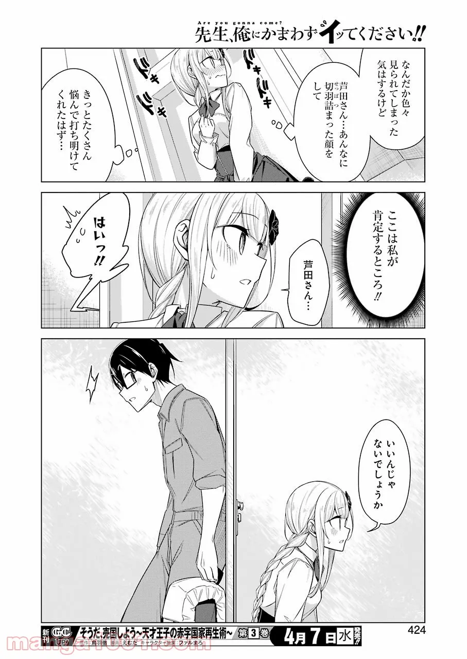 先生、俺にかまわずイッてください！！ 第47話 - Page 12